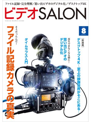 cover image of ビデオ SALON (サロン) 2013年 08月号